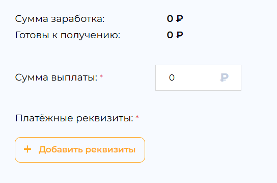 Вы получаете по 5% с покупки с каждого заказа с использованием вашего промокода